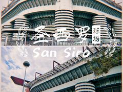 -圣西罗球场