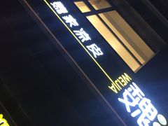 -魏家凉皮(十里河店)