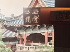 -四世同堂·京菜·烤鸭(双井店)