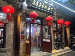 -北新桥卤煮老店(北新桥店)