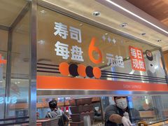 -争鲜回转寿司(中街大悦城店)