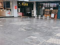 -神卤米粉(正阳步行街店)