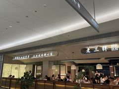 -老三样 · 江西菜馆(前海壹方汇店)