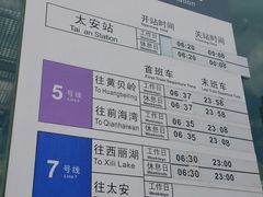 告示牌-太安(地铁站)