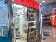 -百味店
