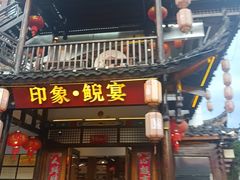 -印象鲵宴·张家界地标美食名片(溪布街店)