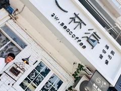 -一杯海(国际海水浴场店)