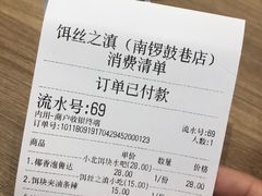 -小北饵块&饵丝之滇(南锣鼓巷店)