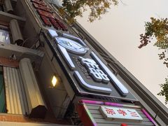 -大腕炸串(河东总店)