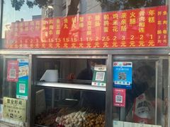 -庞记炸串