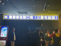-喜剧部落脱口秀(三里屯店)