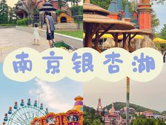 -南京银杏湖乐园