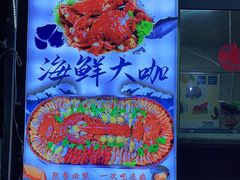 -桔子海鲜烧烤大排档(台东店)