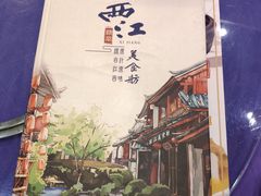 -西江美食舫·江西菜(健德桥店)
