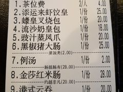 账单-添运来(茶园奥园广场店)