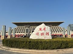 -安阳博物馆