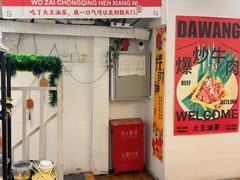 -大王油茶(二厂文创公园店)
