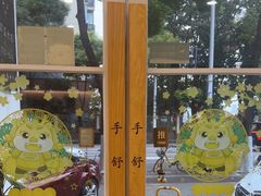 -手舒·采耳按摩·影院足道spa(莫愁湖东路店)