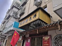 -祥禾饽饽铺·中式糕点(天津河东美福园店)