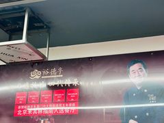 -裕德孚·非遗手切涮羊肉(东直门内大街店)