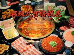 -井格重庆火锅(西直门凯德Mall店)