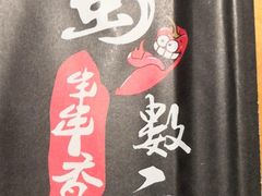 -蜀一数二串串香