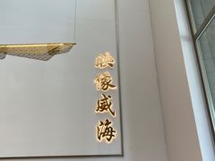 -映像威海·海鲜味道(经区店)