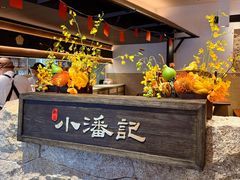 -小潘记鸭血粉丝汤