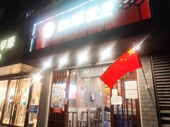 门面-一心甜汤(丹凤街店)
