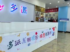 -多派·天津电视少儿艺术培训中心(东丽校区)
