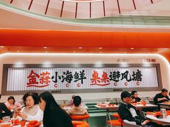 -避风塘·金牌店·夜宵(金玉兰店)