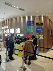 点击看大图 -小鸡哆哆故事屋·儿童乐园(嘉里城店)