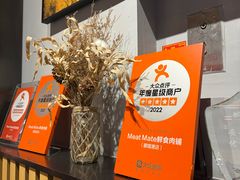 -MEAT MATE 鲜食肉铺(颐堤港店)