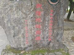 -龙水峡地缝景区