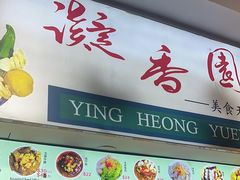 -凝香园(渣菲大厦店)