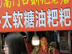 -心太软糖油粑粑