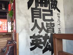 -麻辣英雄重庆火锅(常平店)