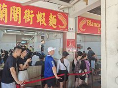 -白蘭閣街蝦麵