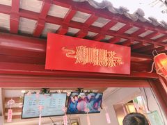 门面-鸡鸣赐茶(鸡鸣寺路店)