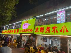 门面-得记得潮州海鲜砂锅粥(宝业路店)