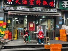 -天治宣·野椒鸡(龙头寺总店)