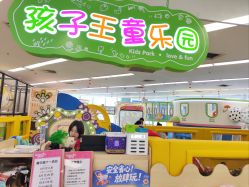-孩子王童乐园(保定万博广场店)