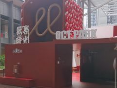 -OCT PARK欢乐时光