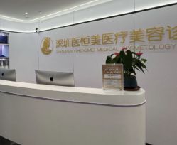 门面-深圳医恒美医疗美容
