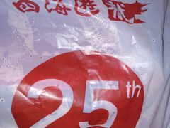 -四海游龙(大华店)