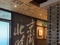 -局气 烤鸭·北京菜(光华路店)