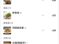 账单-高玛纳驴肉火烧(河间总店)