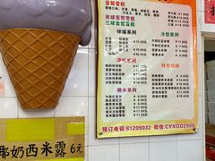 -成裕雪糕店(士多店)