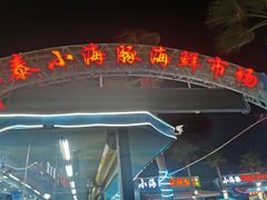 -亚龙湾亚泰商业街