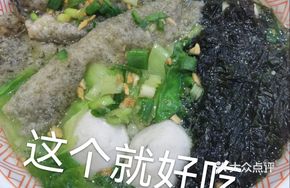 Fish Ball Purple Cloud Soup Noodles
